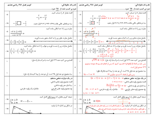 نمونه سوالات مستمر فصل 1 تا 4 ریاضی هشتم