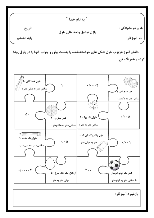 پازل تبدیل واحدهای طول ریاضی ششم دبستان