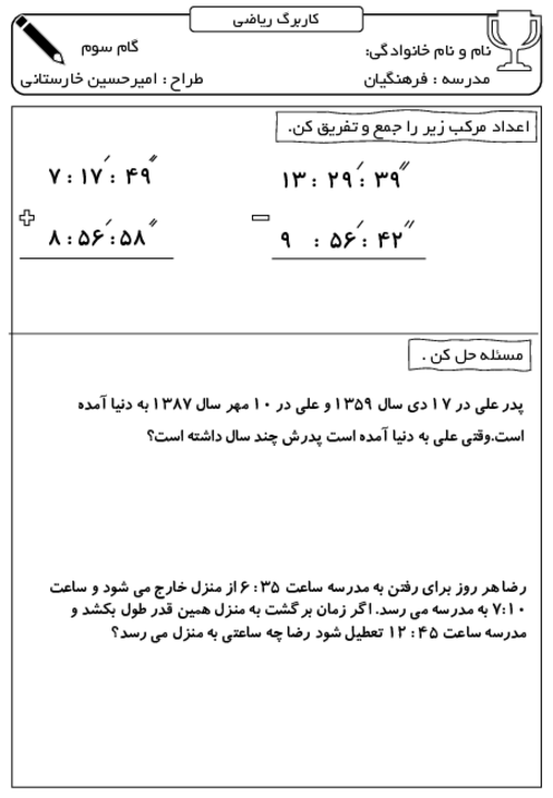 کاربرگ جمع و تفریق اعداد مرکب