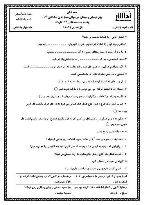 ارزشیابی هدیه های آسمانی چهارم دبستان نداء النبی |  درس 16: اسب طلایی