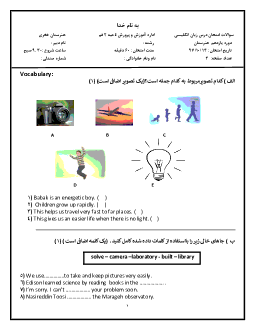 آزمون ترم اول انگلیسی (2) یازدهم هنرستان فخری |  Lesson 3: The Value of Knowledge