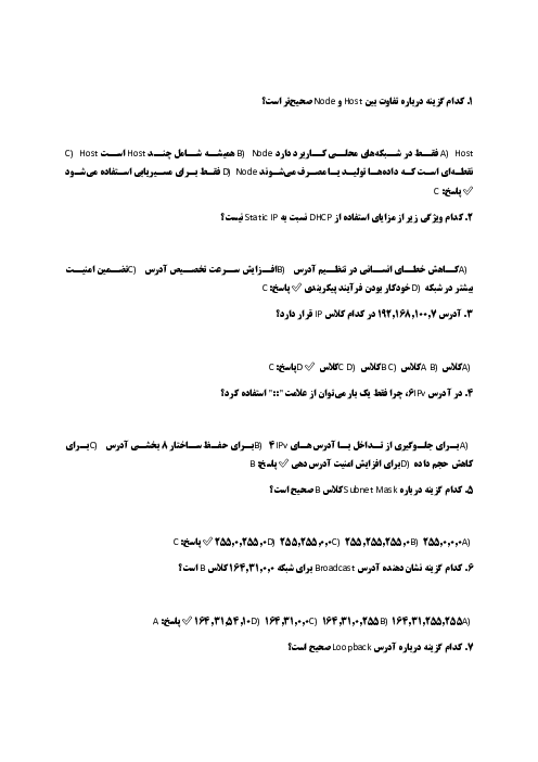 نمونه سوالات تستی پودمان 2 نصب و نگهداری تجهیزات شبکه