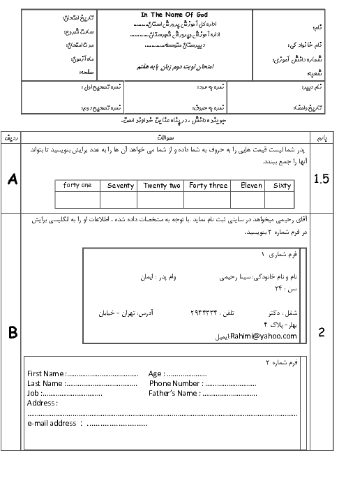 آزمون نوبت دوم انگلیسی هفتم مدرسه حضرت امیر (ع) | خرداد 1397
