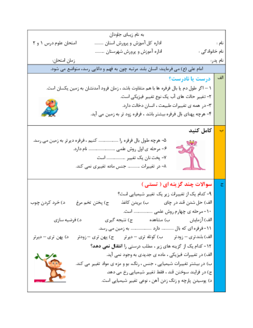 مجموعه آزمون‌های مستمر علوم پنجم با پاسخنامه