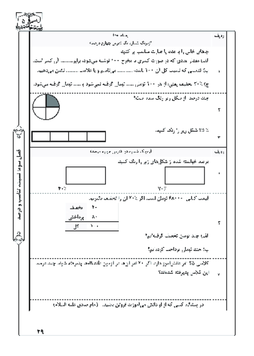 آزمونک درس چهارم فصل سوم ریاضی پنجم