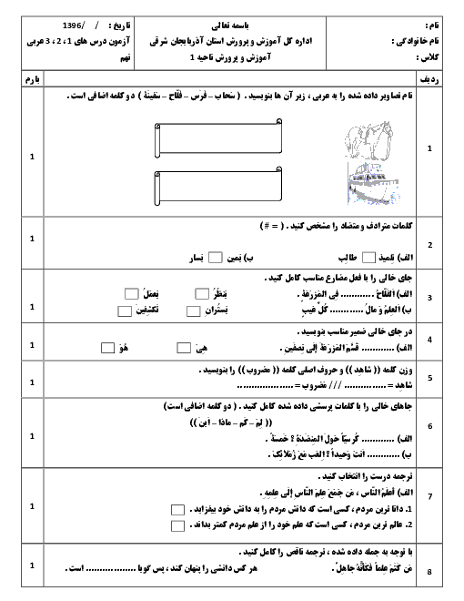 امتحان مستمر عربی نهم  مدرسۀ فیوضات تبریز با پاسخ |  درس 1 تا 3