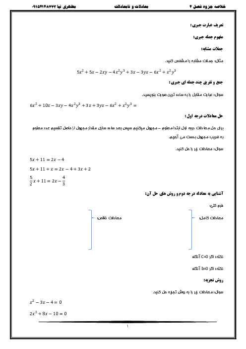 جزوه تعاملی فصل 4: معادله ها و نامعادله‌ها