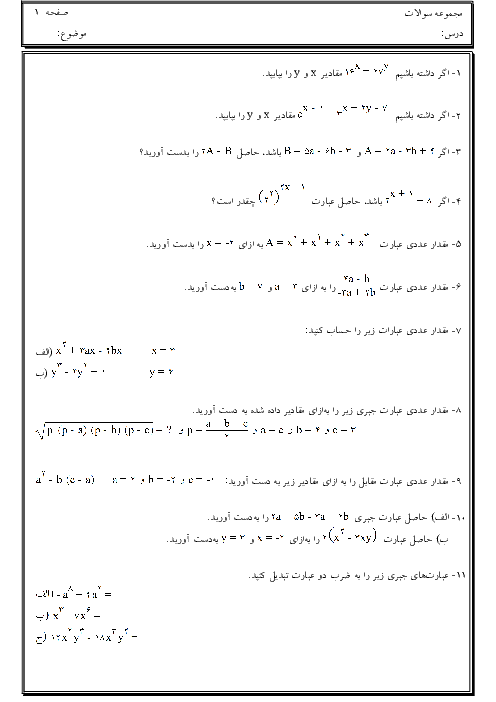 تمرین های سطح دشوار فصل 4 ریاضی هشتم | جبر و معادله + پاسخ