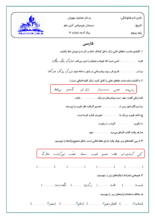 پیک آدینه هفته چهارم آذر؛ فارسی، مطالعات و هدیه دبستان آذین علم