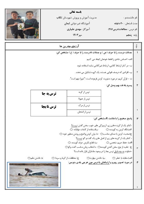 آزمون اجتماعی پنجم درس 1 تا 4