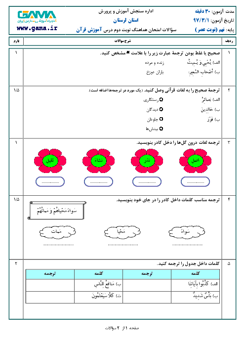 امتحان هماهنگ استانی آموزش قرآن پایه نهم نوبت دوم (خرداد ماه 97) | استان لرستان (نوبت عصر)