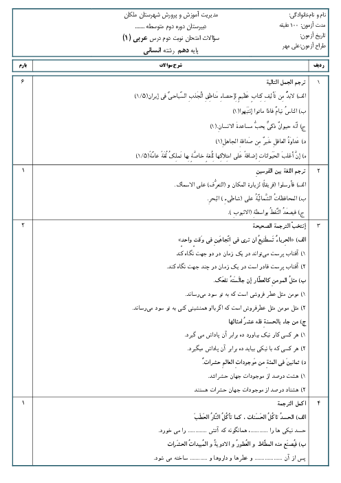 سوالات آزمون نوبت دوم عربی (1) دهم دبیرستان شهید مصطفی خمینی | خرداد 1400