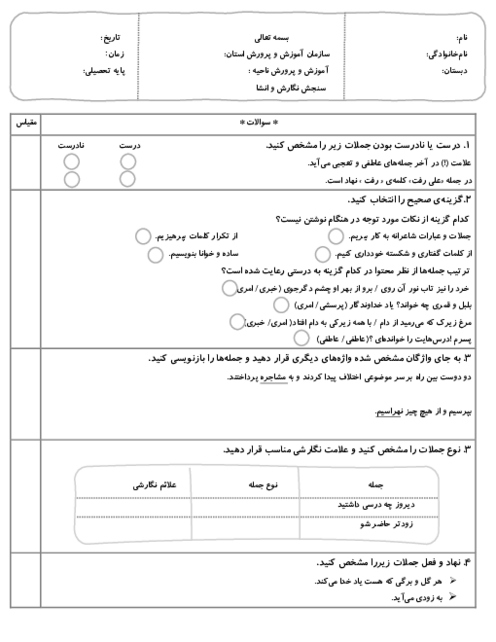 آزمون درس 1 و 2 نگارش و انشا پایه‌ی ششم
