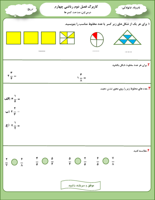 کاربرگ درس به درس فصل 2: کسر | ریاضی چهارم