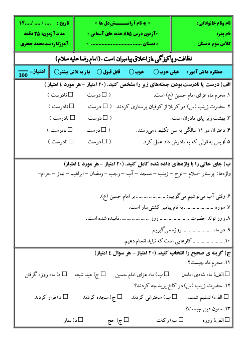 آزمون درس 5 تا 8 هدیه ها سوم دبستان با پاسخنامه