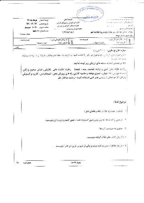 آزمون هماهنگ نوبت دوم انشای فارسی پایه نهم غایبین موجه استان فارس | خرداد 1397