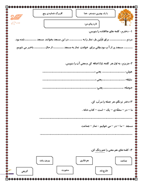 پیک آدینه شماره 5 کلاس دوم ابتدائی دبستان عزیزی کاشان