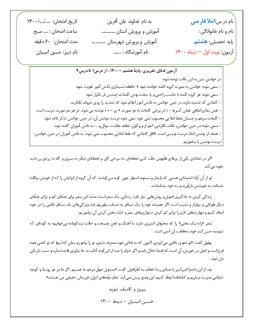 نمونه آزمون املای تقریری نوبت اول هشتم | دی 1400