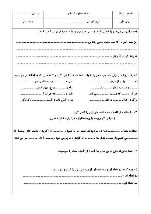 مجموعه کاربرگ خلاقانه املا ششم (کل درس‌ها)