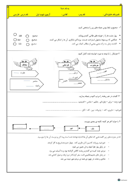 آزمون نوبت اول فارسی چهارم دبستان فاطمه الزهرا در دی ماه 1401