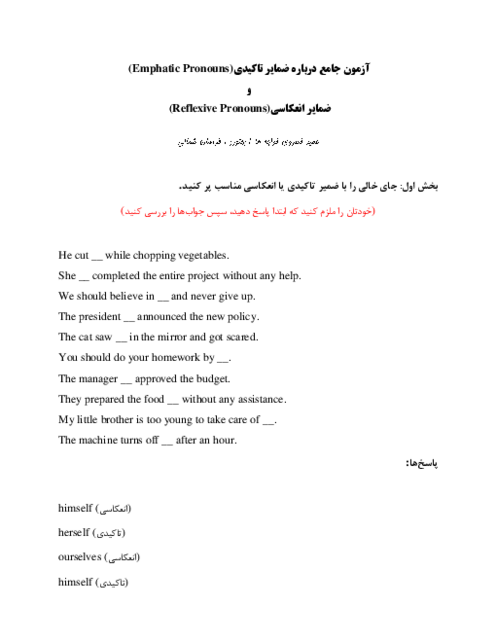 تمرین ضمایر تاکیدی (Emphatic Pronouns) و  ضمایر انعکاسی (Reflexive Pronouns)