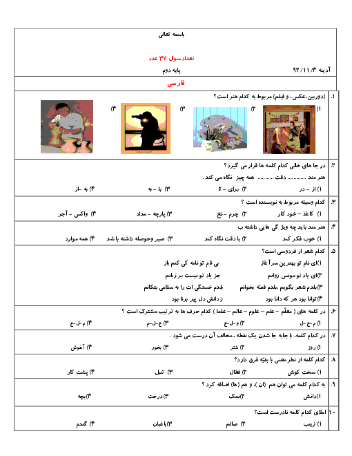 آزمون پیشرفت تحصیلی دوم ابتدائی -بهمن ماه