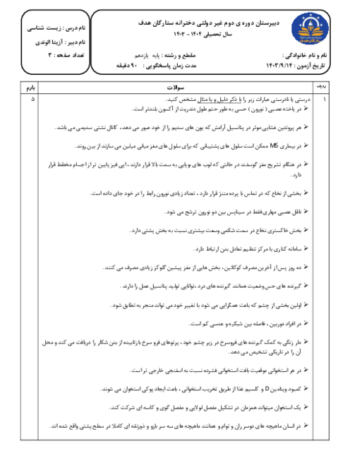 آزمون میان ترم درس زیست شناسی 2 | از ابتدای کتاب تا آخر غده تیروئید 