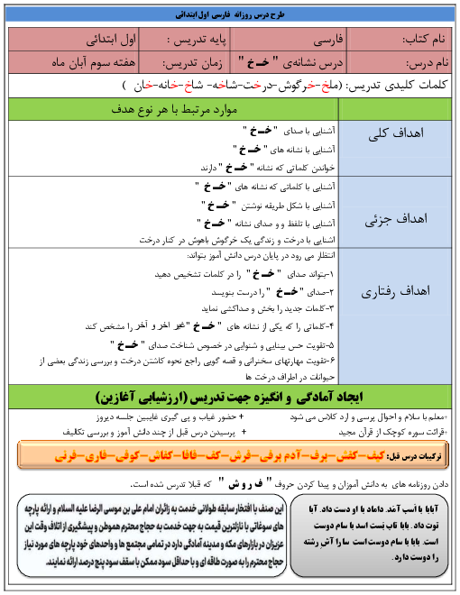 طرح درس روزانه فارسی اول دبستان | درس 11: نشانه‌ی خـ خ