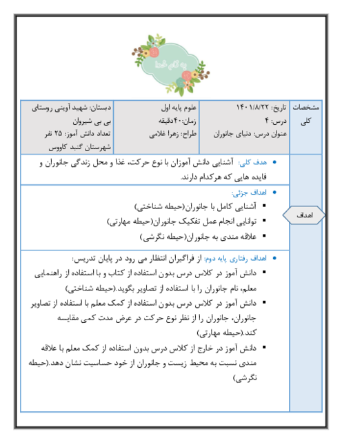 طرح درس علوم پایه اول | درس 4: دنیای جانوران