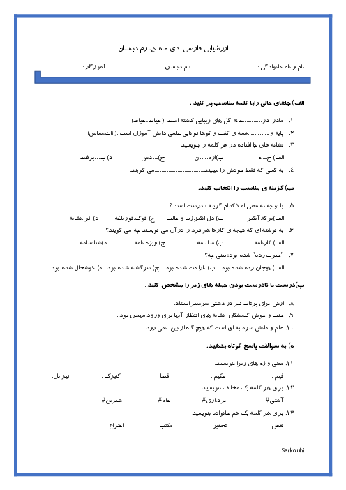 سوالات آزمون نوبت اول فارسی چهارم دبستان | دی 1400