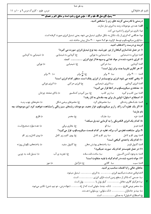 کاربرگ درس‌های 9 و 10 و 11 علوم ششم ابتدایی