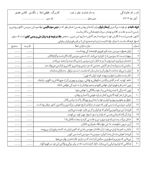 کاربرگ تلفیقی املا و نگارش درس 3 فارسی هشتم