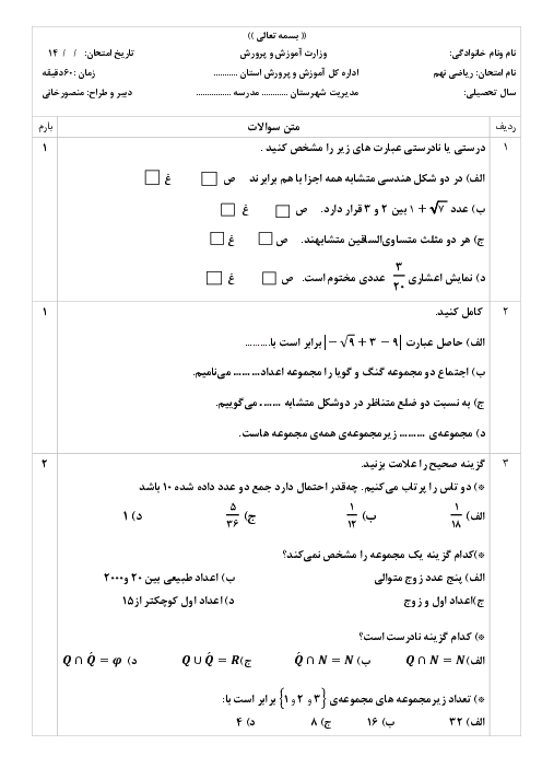 نمونه سوال امتحان نوبت اول ریاضی نهم مدرسه ساره دیماه 1403