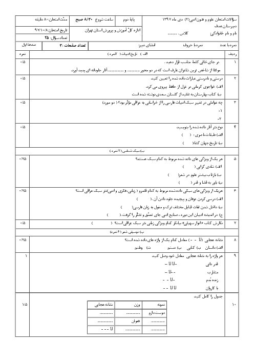 آزمون نوبت اول علوم و فنون ادبی (2) یازدهم دبیرستان هدف | دیماه 97