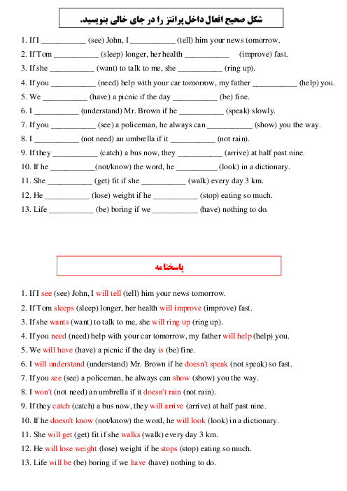 تمرین جملات شرطی نوع اول