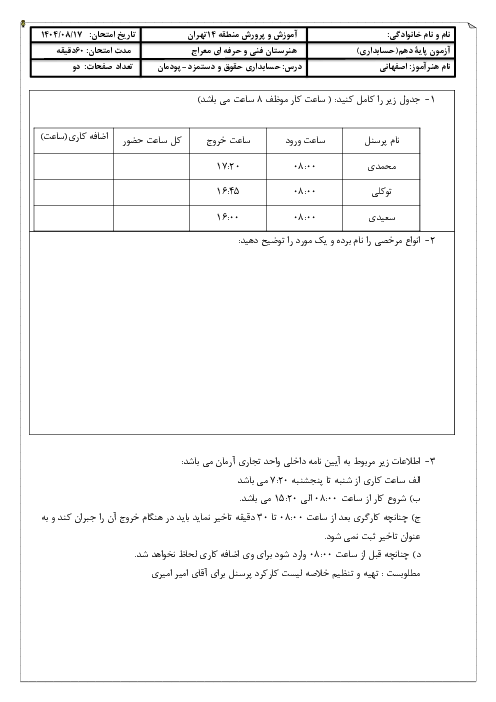 امتحان پودمان 1 حسابداری حقوق و دستمزد پایه دهم