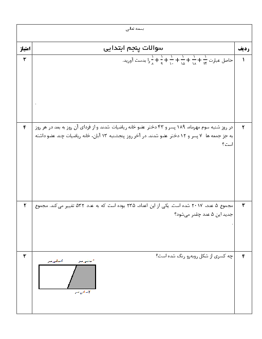 تمرین تیزهوشان ریاضی پنجم دبستان