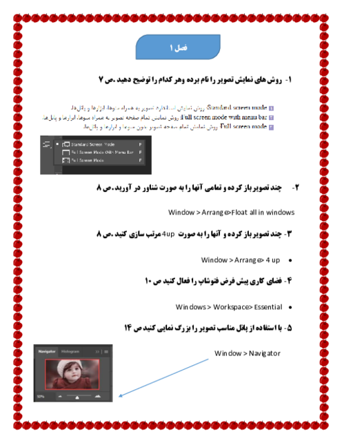 آزمون عملی فصل 1 فتوشاپ | مبحث توانایی کار با محیط فتوشاپ