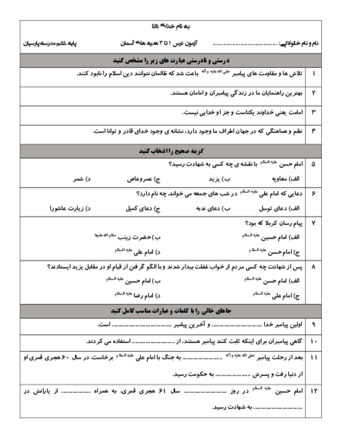 آزمون درس 1 تا 3 هدیه های آسمان پایه سوم دبستان پارسیان