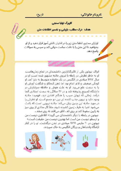 کاربرگ اولیا سنجی درک مطلب فارسی سوم دبستان ریاحی