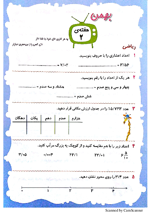 پیک آدینه هفته‌ی دوم بهمن پایه‌ی پنجم دبستان شهید مرادی