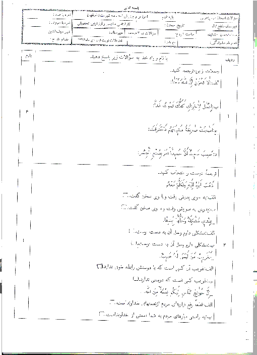 امتحان هماهنگ نوبت اول عربی نهم ناحیه سه اصفهان | دیماه 1396