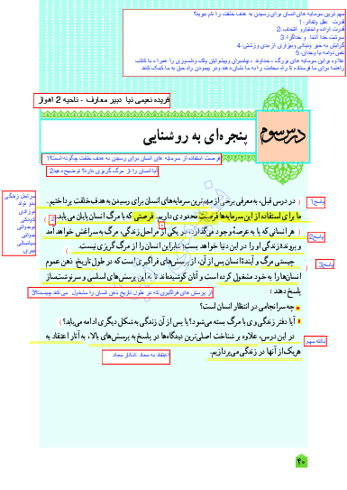 تایپ سوالات روی متن کتاب درسی دین و زندگی دهم و پاسخ های تدبر، اندیشه و تحقیق و فعالیت های کلاسی | درس 3 تا 12