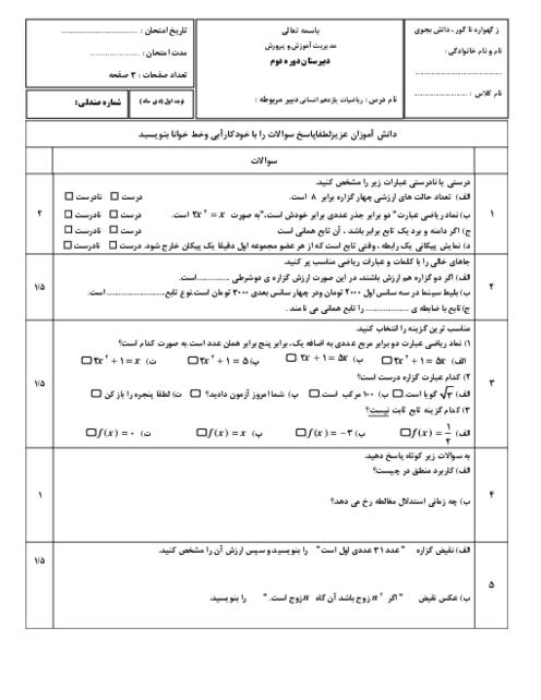 امتحان نوبت اول ریاضی و آمار 2 یازدهم دبیرستان شهید برزگر