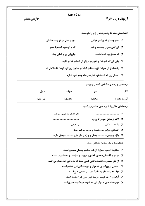 ارزشیابی مستمر فارسی ششم ابتدائی | درس 3 و 4