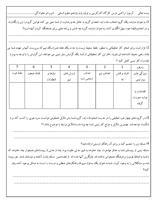 آزمون نوبت اول کارگاه کار آفرینی و تولید یازدهم دبیرستان شهید دردمه بی سیدون | دی 1398