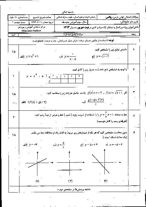 سوالات امتحان نهایی ریاضی- شهریور 1393