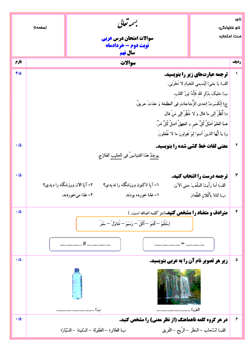 نمونه سوالات استاندارد آزمون نوبت دوم عربی نهم با پاسخ تشریحی| سری 1