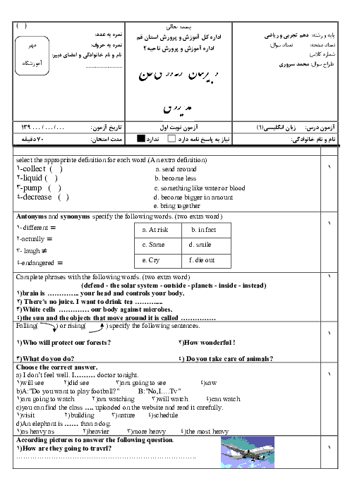 امتحان نوبت اول زبان انگلیسی پایه دهم دبیرستان نمونه دولتی حاج محمدایزدی | دی 95