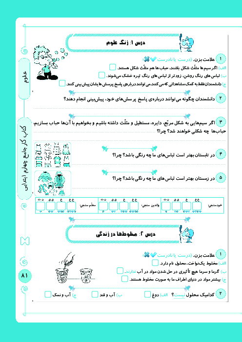 کتاب کار علوم پایه چهارم از درس 1 تا  7